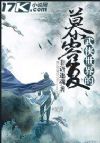 武侠世界的慕容复