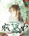 药香田园:农门医女好旺夫