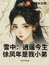 ѩ�У���ң���������������С��