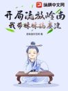 开局流放岭南,我带妹妹搞基建